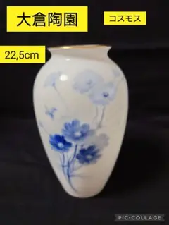 大倉陶園　ブルーコスモス　花入　花瓶　美品　廃盤品 2025年最新】大倉陶園 コスモスの人気アイテム - メルカリ