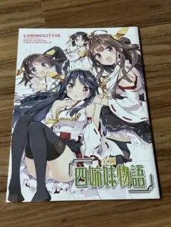 艦これ イラスト集 ぺこ かにビーム 同人誌 コミケ