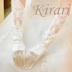 ウェディンググローブ オフホワイト レース サテン 結婚式 ロング 45cm