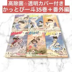 かっとび一斗 全46巻セット＋番外編 全巻セット】かっとび一斗 ＜全46巻セット＞: 中古 | 門馬もとき