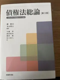 債権法総論