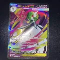 メガサーナイトEX SR 078/063