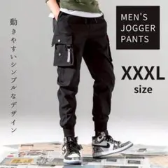 【大きめサイズ】 ジョガーパンツ XXXL カーゴパンツ ブラック