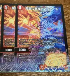 魔誕の悪魔デスモナーク　2枚