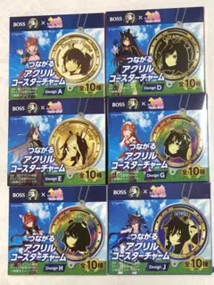 BOSS×ウマ娘 つながるアクリルコースターチャーム 6個セット