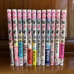 【全巻セット帯・カード付き美品】桜姫華伝