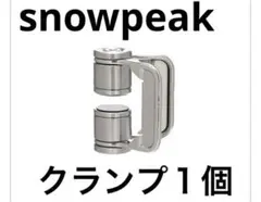 スノーピークsnowpeak テーブルトップアーキテクト クランプ 1個 IGT
