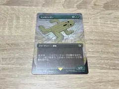 MTG FINAL FANTASY ジャボテンダー　ボーダーレス