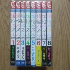 煩悩パズル 全巻セット 1-8巻 川上ちひろ