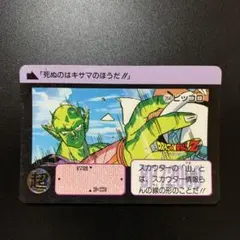 【半額対象】ドラゴンボールZ カードダス No.354 ピッコロ