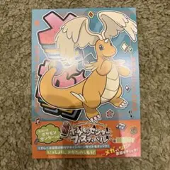 ポケモンセンター 特典 フェスティバル メガシンカ カイリュー