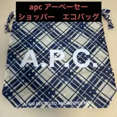 a.p.c アーペーセー　apc ショッパー　エコバッグ　エコバック　巾着型