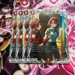 メガメイキングドラゴン キャラプレミアムトレジャー ドラゴン娘 4枚セット