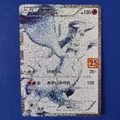 レシラム 25th m63989740411_1.jpg?1755403451