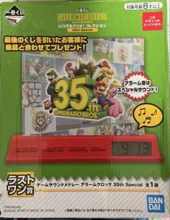 スーパーマリオブラザーズ 35周年 一番くじ アラームクロック ラストワン