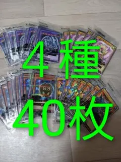 遊戯王 セブンイレブン　4種　40枚