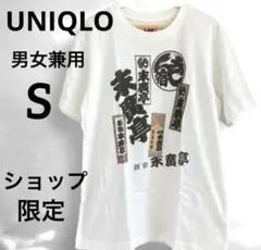 【ユニクロ 】【UT】 半袖Tシャツ　限定　綿　プリントT
