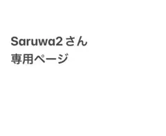 専用ページ
