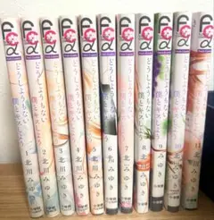 どうしようもない僕とキスしよう 全11巻セット