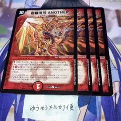 NO.11282 超銀河弓 ANOTHER アナザー