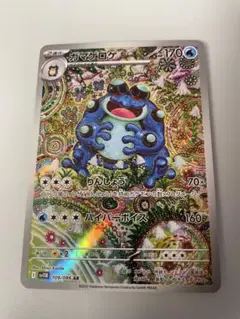 ポケモンカード　ガマゲロゲAR