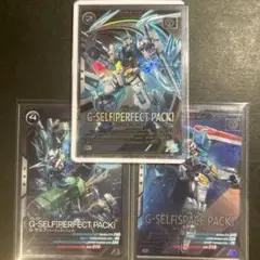 アーセナルベース　G-セルフPERFECT PACK U、M、Rレア3枚セット