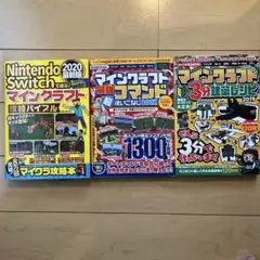 マインクラフト 攻略本セット 3冊