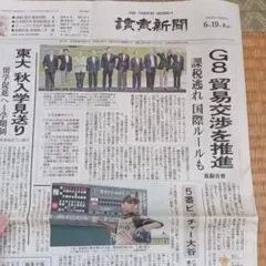 読売新聞 2013年6月19日号