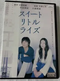 スイートリトルライズ DVD