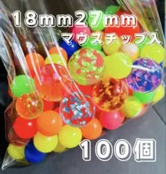 【新品未使用】おうち縁日　スーパーボール18mm 100個セット 即日発送