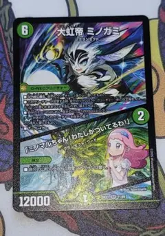 デュエルマスターズ ヒロインベスト SR ミノガミ