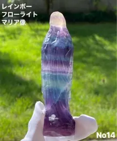 【感情の解放】天然石 レインボーフローライトマリア像　手彫り No14