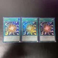 遊戯王　超融合　ウルトラ　３枚　セット
