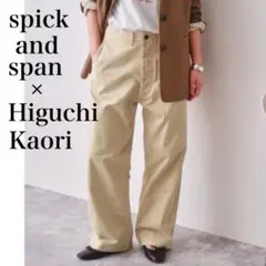 スピックアンドスパン　Higuchi×S チノワイドパンツ　樋口かほり
