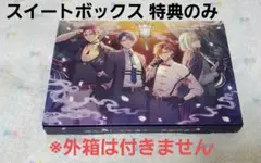 Switch 燃えよ！乙女道士 スイートボックス 特典のみ