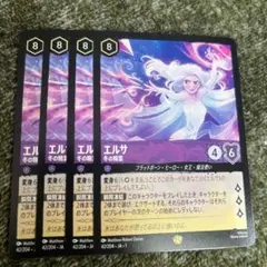 エルサ 冬の魔女 トレーディングカード 4枚セット