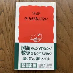 学力があぶない