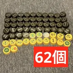 ペットボトルキャップ　62個 まとめ売り 黒　ゴールド　黒系　工作 自由研究