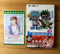HUNTER×HUNTER 13巻　初版　帯付き　ジャンパラ付き