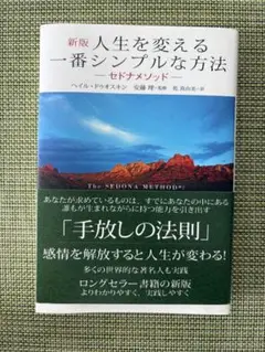 人生を変える一番シンプルな方法