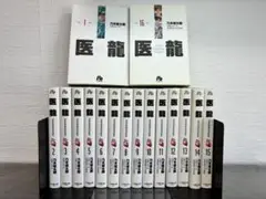 医龍 Team Medical Dragon 文庫版 全16巻セット（完結）