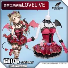 2025年最新】南ことり コスプレ 小悪魔の人気アイテム - メルカリ