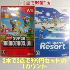NEWスーパーマリオブラザーズWii/Wii sports resort 2本組