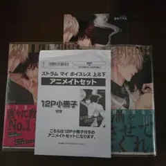 ストラム マイ ボイスレス上、下アニメイトセット