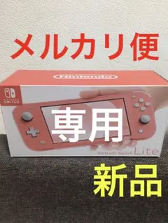 新品 Nintendo Switch Lite 本体 2台セット