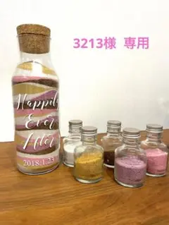 3213様専用‼️サンドセレモニー