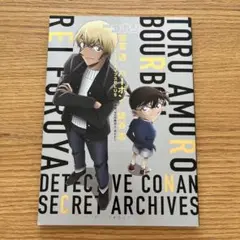 名探偵コナン 安室透/バーボン/降谷零シークレットアーカイブスPLUS 劇場版…