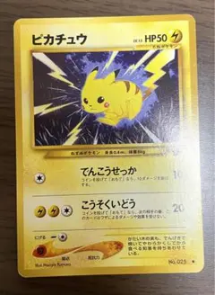 ポケモンカード　旧裏　ピカチュウ　でんこうせっか