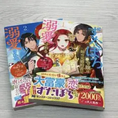 ずたぼろ令嬢は姉の元婚約者に溺愛される 1巻 2巻 セット