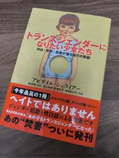 トランスジェンダーになりたい女の子たち